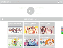 Tablet Screenshot of a-kabe.com